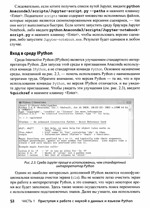 Лука Массарон - Python и наука о данных для чайников - Страница № 53