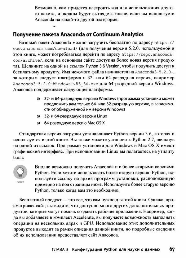 Лука Массарон - Python и наука о данных для чайников - Страница № 68