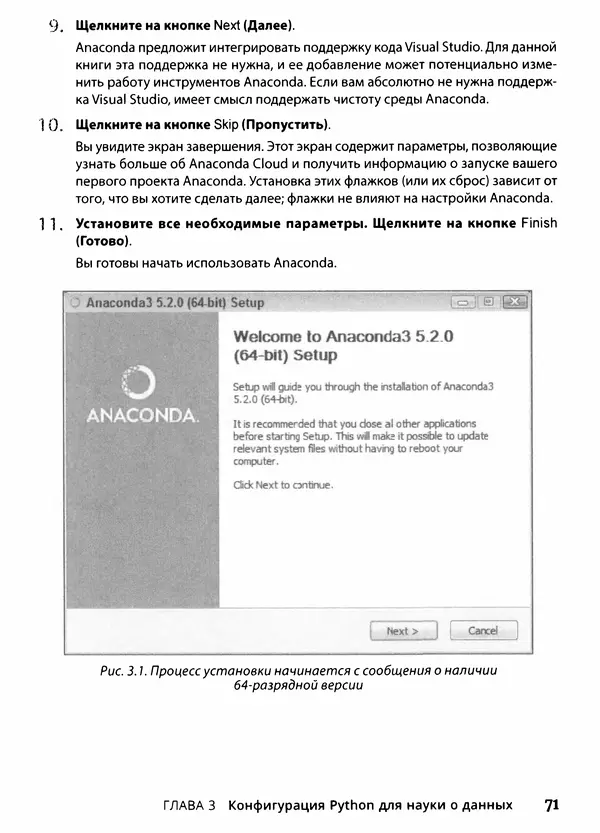 Лука Массарон - Python и наука о данных для чайников - Страница № 72