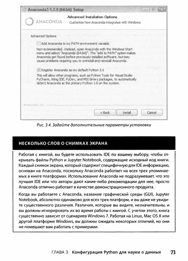 Лука Массарон - Python и наука о данных для чайников - Страница № 74