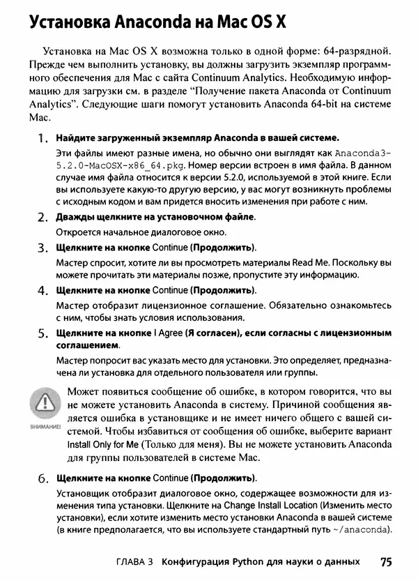 Лука Массарон - Python и наука о данных для чайников - Страница № 76