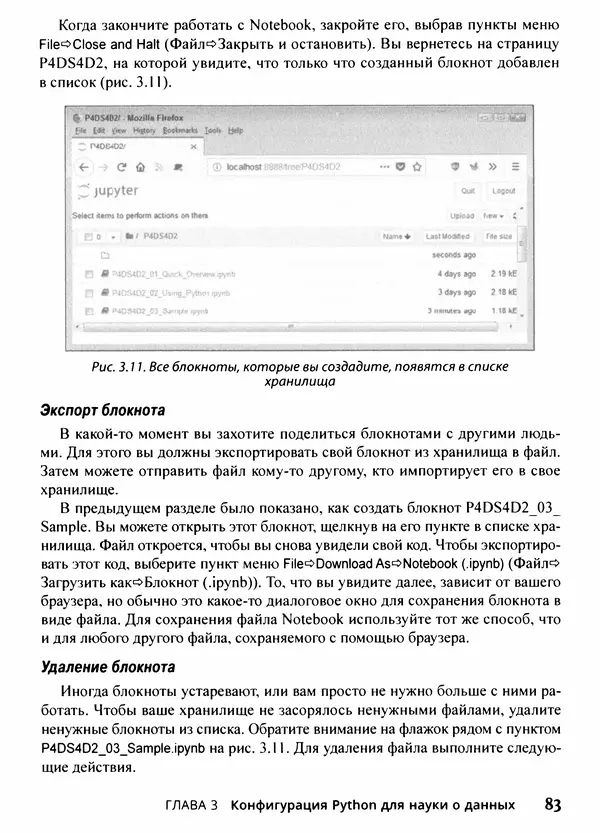 Лука Массарон - Python и наука о данных для чайников - Страница № 84