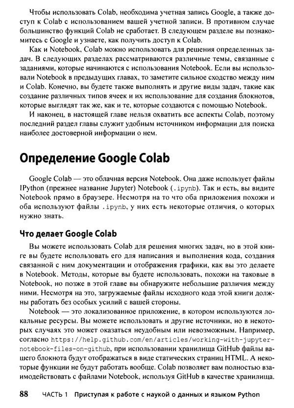 Лука Массарон - Python и наука о данных для чайников - Страница № 89