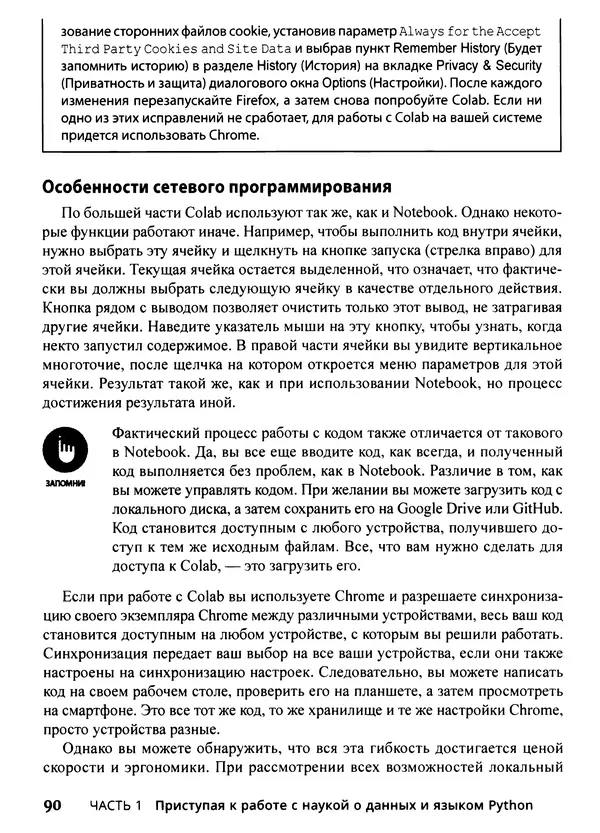 Лука Массарон - Python и наука о данных для чайников - Страница № 91
