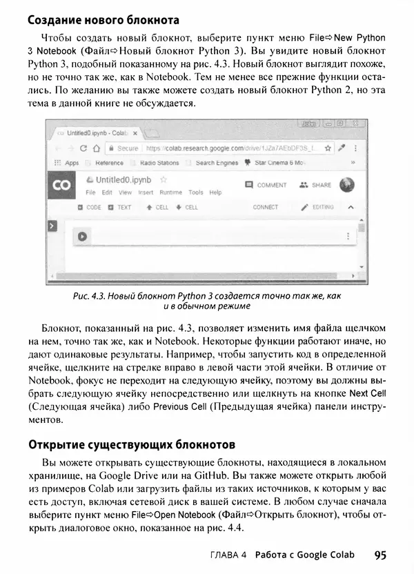 Лука Массарон - Python и наука о данных для чайников - Страница № 96