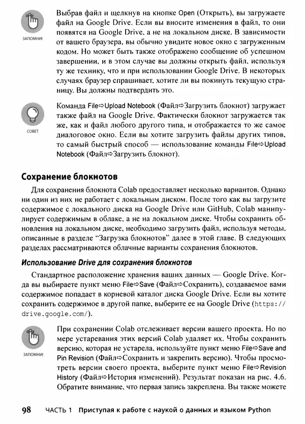 Лука Массарон - Python и наука о данных для чайников - Страница № 99