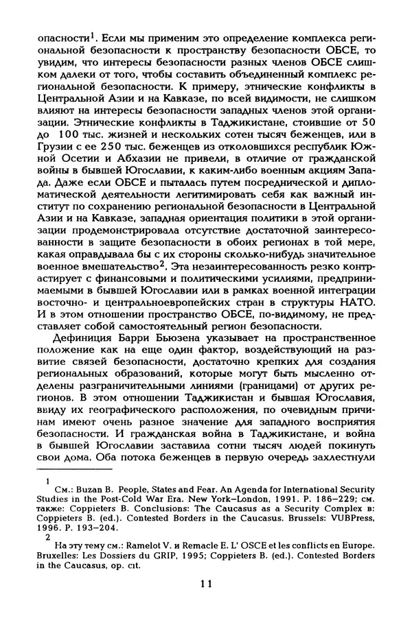  Автор неизвестен - Этнические и региональные конфликты в Евразии: Книга 1. Центральная Азия и Кавказ - Страница № 12