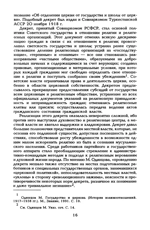  Автор неизвестен - Этнические и региональные конфликты в Евразии:</p> --