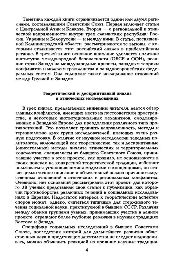  Автор неизвестен - Этнические и региональные конфликты в Евразии: Книга 1. Центральная Азия и Кавказ - Страница № 5
