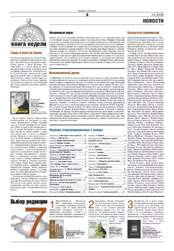 Газета «Книжное обозрение» - Книжное обозрение 2013 №04 (2354) + PRO (397) - Страница № 2