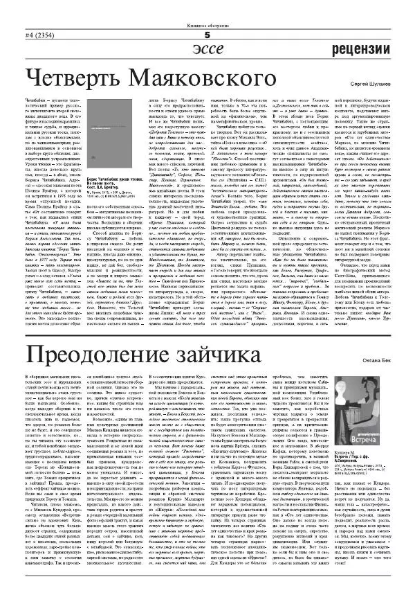  Газета «Книжное обозрение» - Книжное обозрение 2013 №04 (2354) + PRO (397) - Страница № 5