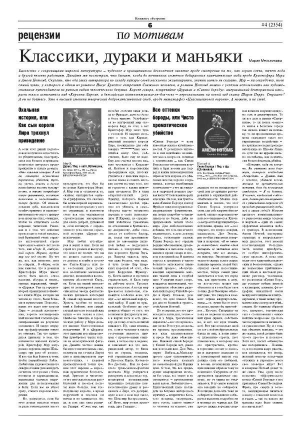  Газета «Книжное обозрение» - Книжное обозрение 2013 №04 (2354) + PRO (397) - Страница № 6