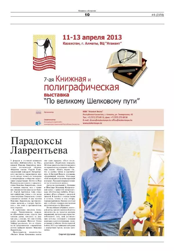  Газета «Книжное обозрение» - Книжное обозрение 2013 №04 (2354) + PRO (397) - Страница № 10