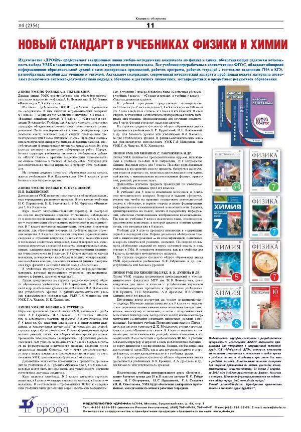  Газета «Книжное обозрение» - Книжное обозрение 2013 №04 (2354) + PRO (397) - Страница № 11