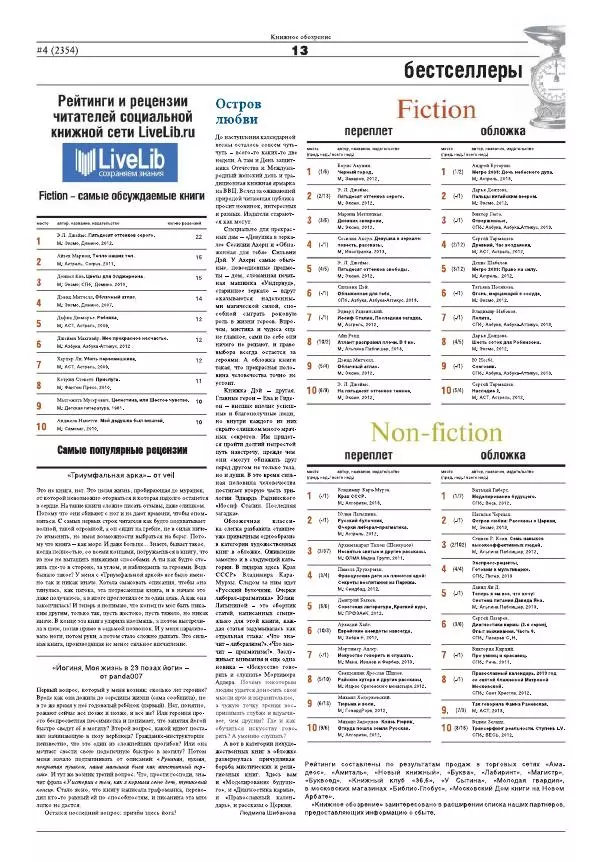  Газета «Книжное обозрение» - Книжное обозрение 2013 №04 (2354) + PRO (397) - Страница № 13