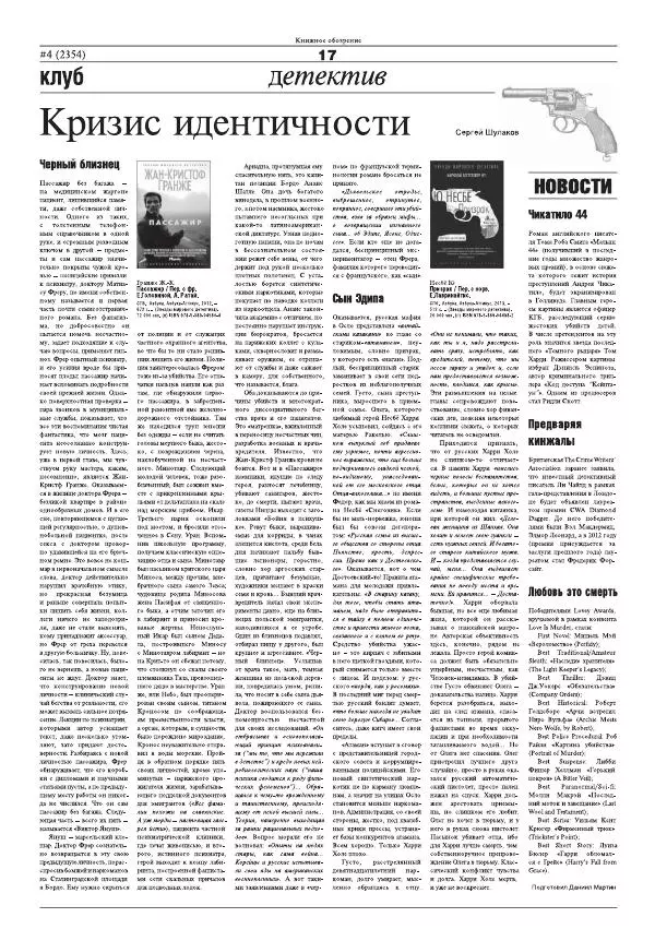  Газета «Книжное обозрение» - Книжное обозрение 2013 №04 (2354) + PRO (397) - Страница № 17