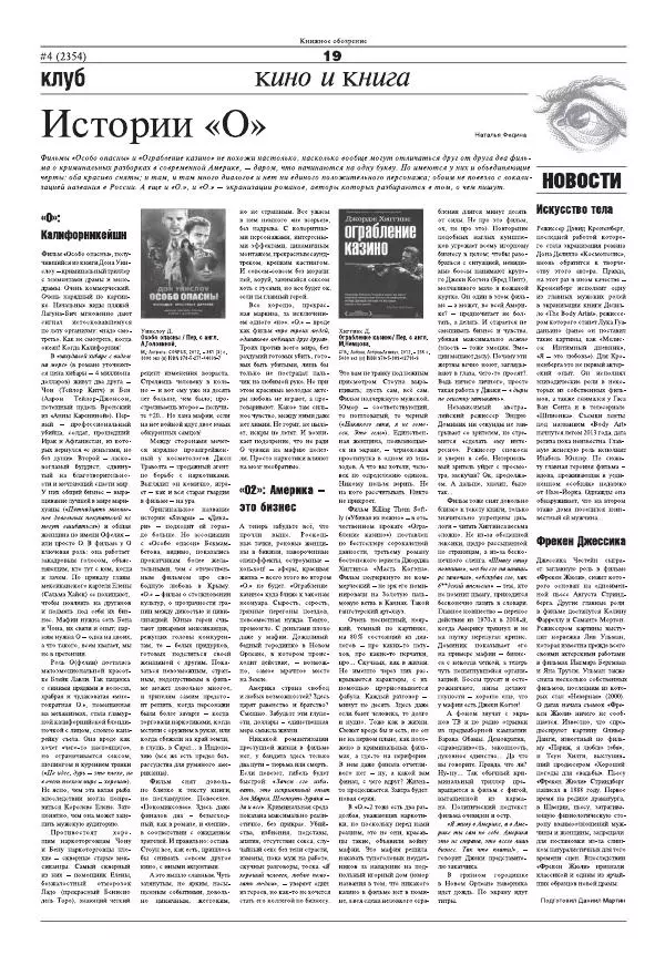  Газета «Книжное обозрение» - Книжное обозрение 2013 №04 (2354) + PRO (397) - Страница № 19