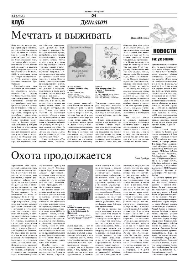  Газета «Книжное обозрение» - Книжное обозрение 2013 №04 (2354) + PRO (397) - Страница № 21