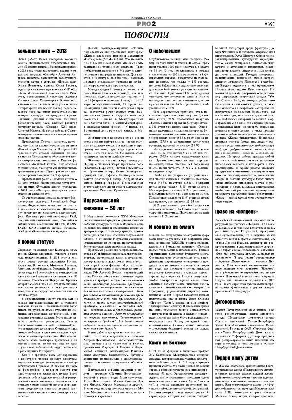  Газета «Книжное обозрение» - Книжное обозрение 2013 №04 (2354) + PRO (397) - Страница № 26