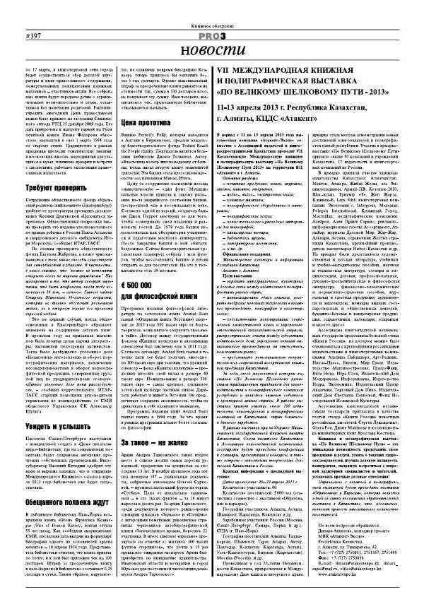  Газета «Книжное обозрение» - Книжное обозрение 2013 №04 (2354) + PRO (397) - Страница № 27