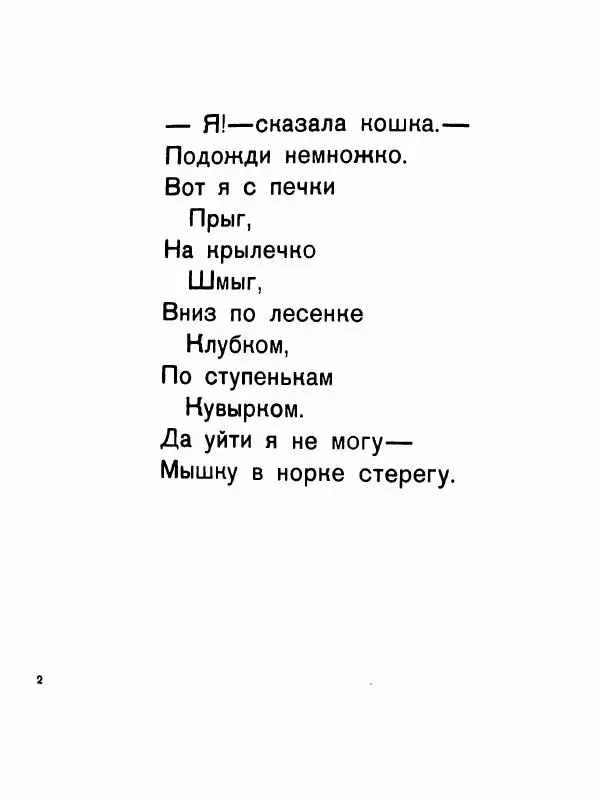 Самуил Маршак - Кто колечко найдёт? - Страница № 4