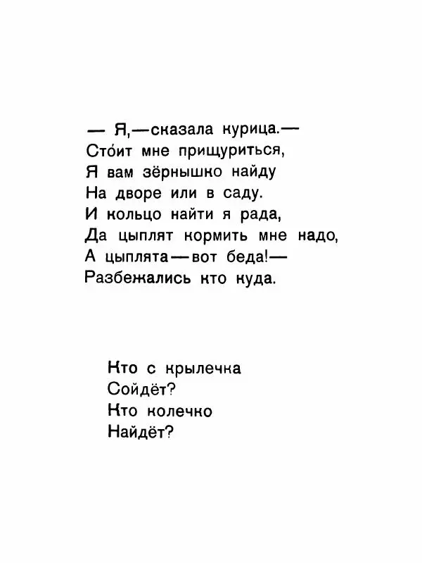 Самуил Маршак - Кто колечко найдёт? - Страница № 8