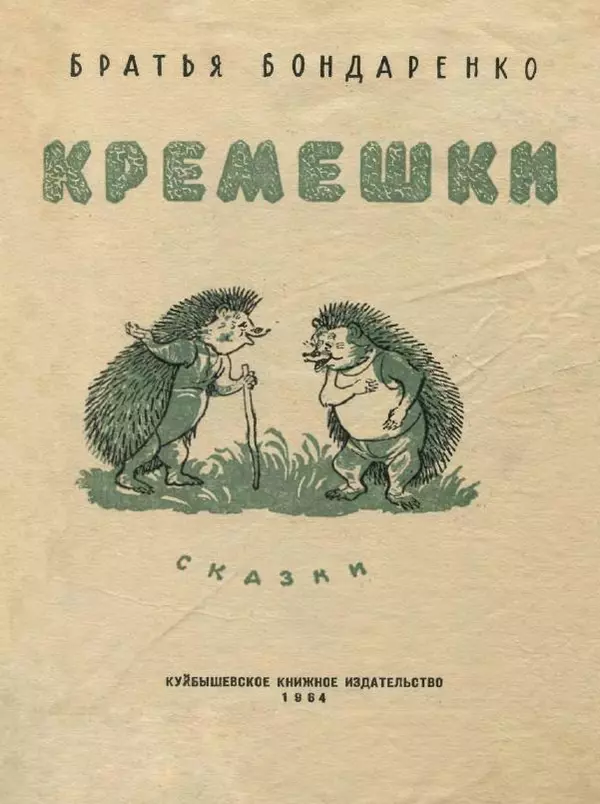 Владимир Бондаренко - Кремешки - Страница № 2