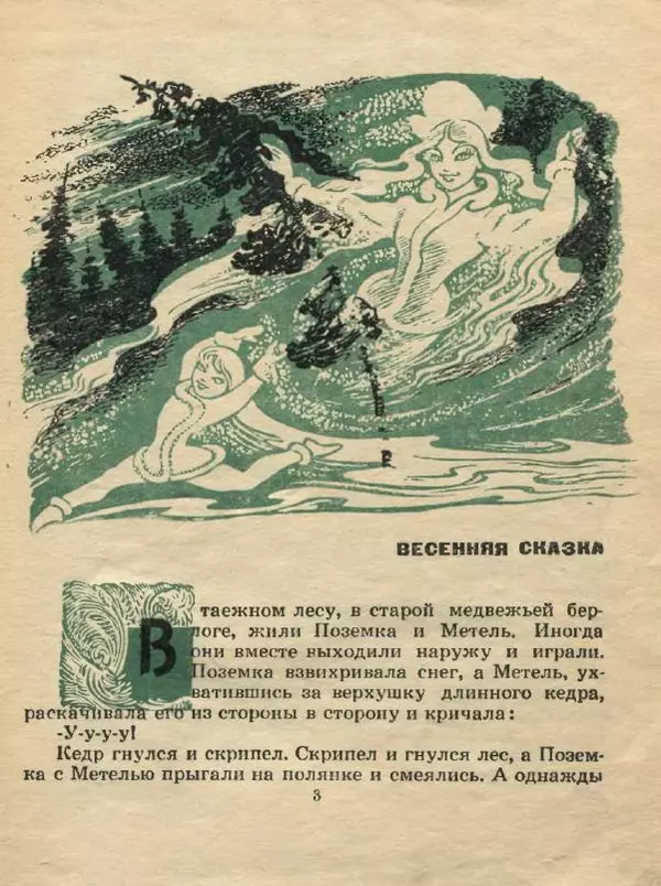 Владимир Бондаренко - Кремешки - Страница № 4