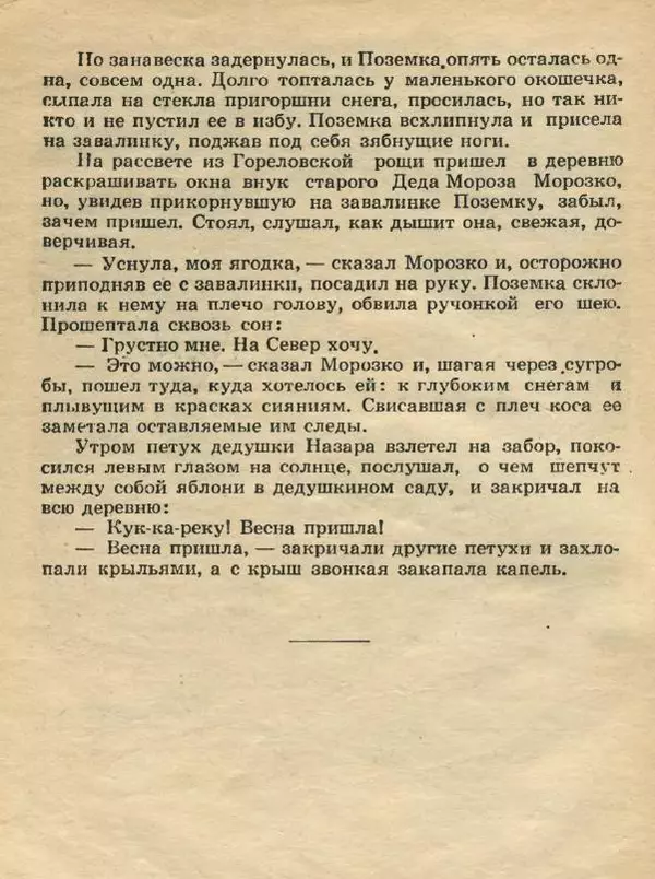 Владимир Бондаренко - Кремешки - Страница № 7