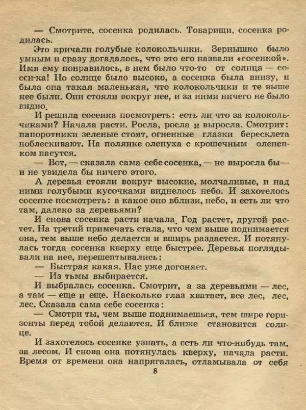 Владимир Бондаренко - Кремешки - Страница № 9