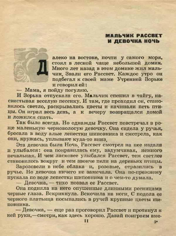 Владимир Бондаренко - Кремешки - Страница № 12