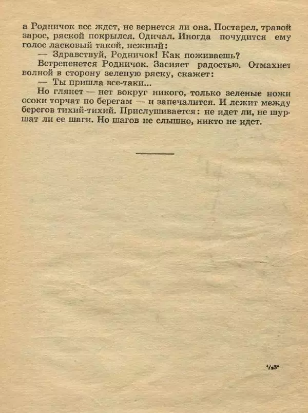 Владимир Бондаренко - Кремешки - Страница № 20