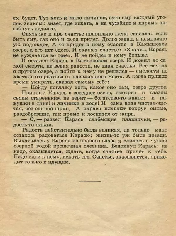 Владимир Бондаренко - Кремешки - Страница № 23