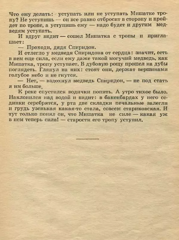 Владимир Бондаренко - Кремешки - Страница № 26