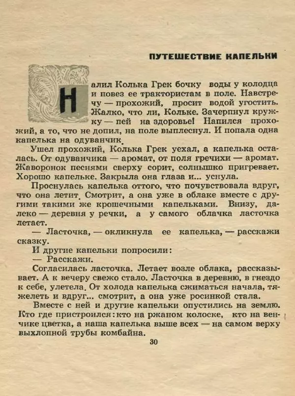 Владимир Бондаренко - Кремешки - Страница № 31