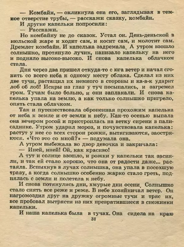 Владимир Бондаренко - Кремешки - Страница № 32
