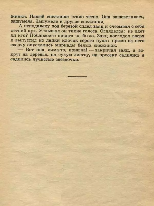 Владимир Бондаренко - Кремешки - Страница № 34