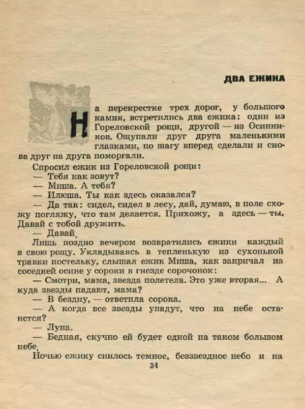 Владимир Бондаренко - Кремешки - Страница № 35