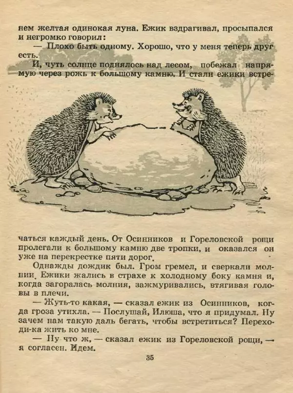 Владимир Бондаренко - Кремешки - Страница № 36