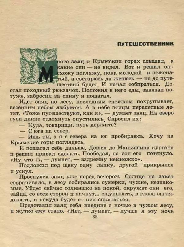 Владимир Бондаренко - Кремешки - Страница № 39