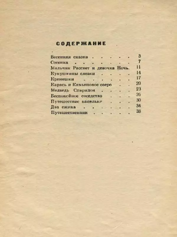 Владимир Бондаренко - Кремешки - Страница № 43