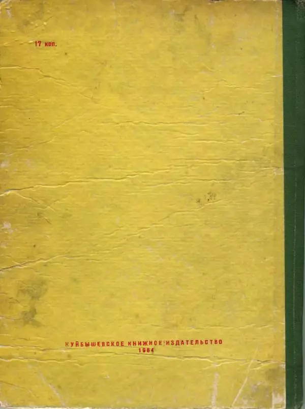 Владимир Бондаренко - Кремешки - Страница № 46