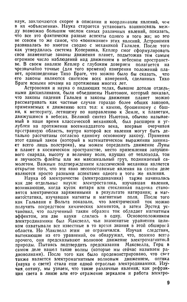 Ханнес Альвен - Атом, человек, Вселенная - Страница № 10