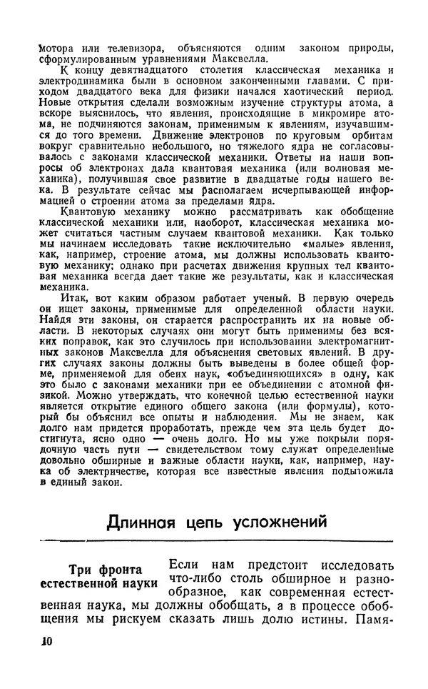 Ханнес Альвен - Атом, человек, Вселенная - Страница № 11