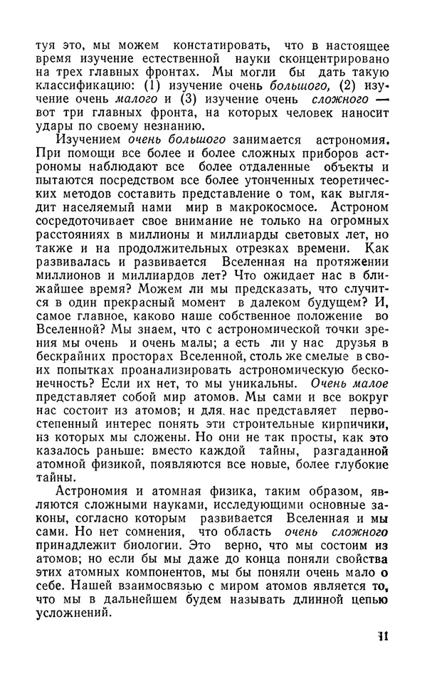 Ханнес Альвен - Атом, человек, Вселенная - Страница № 12