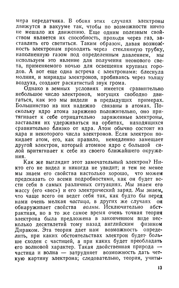 Ханнес Альвен - Атом, человек, Вселенная - Страница № 14