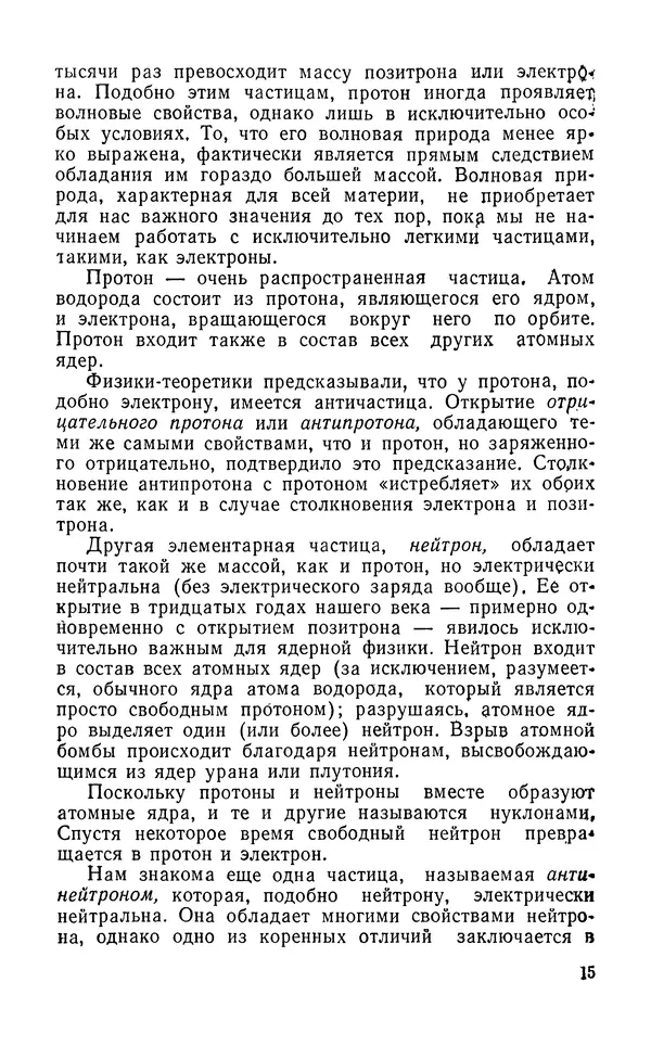 Ханнес Альвен - Атом, человек, Вселенная - Страница № 16