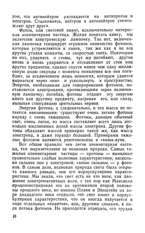 Ханнес Альвен - Атом, человек, Вселенная - Страница № 17