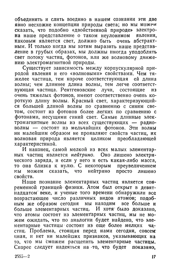Ханнес Альвен - Атом, человек, Вселенная - Страница № 18