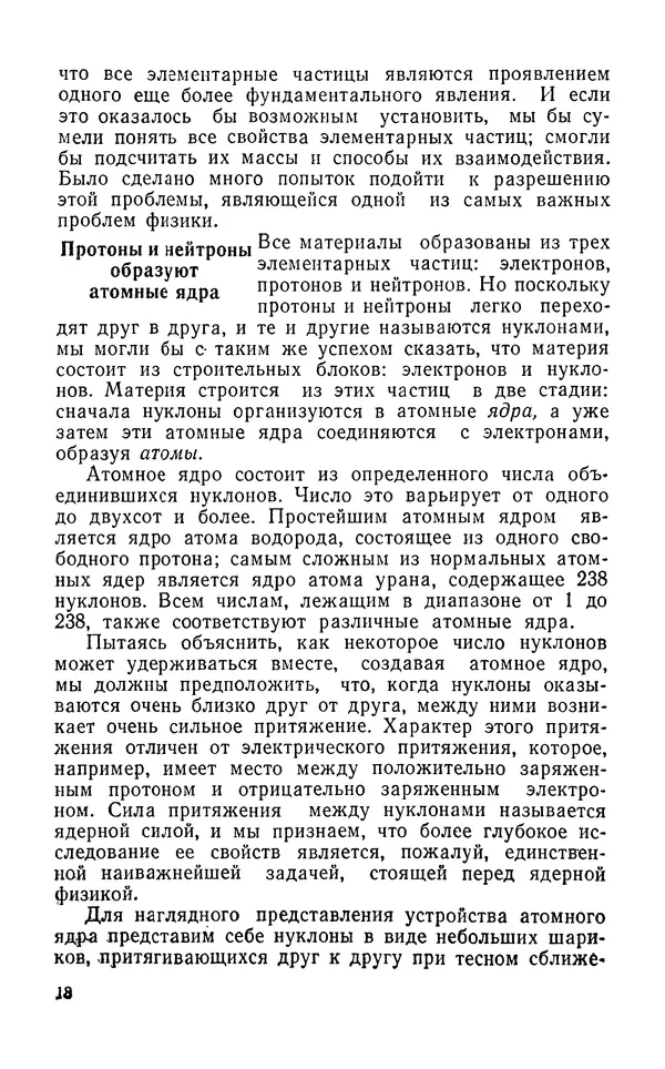 Ханнес Альвен - Атом, человек, Вселенная - Страница № 19